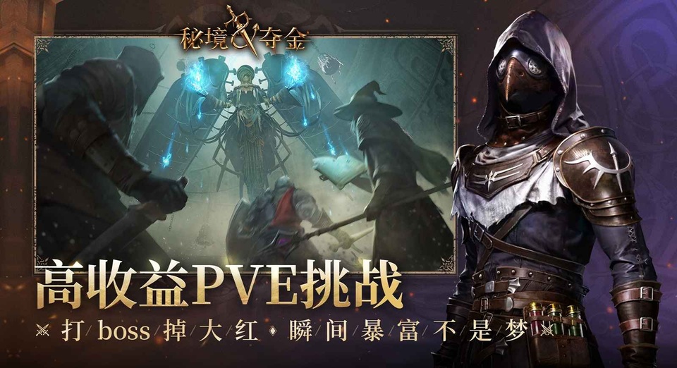 秘境夺金截图