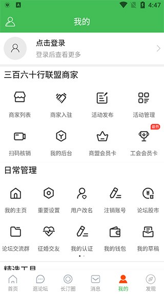 长汀论坛软件下载新版本截图