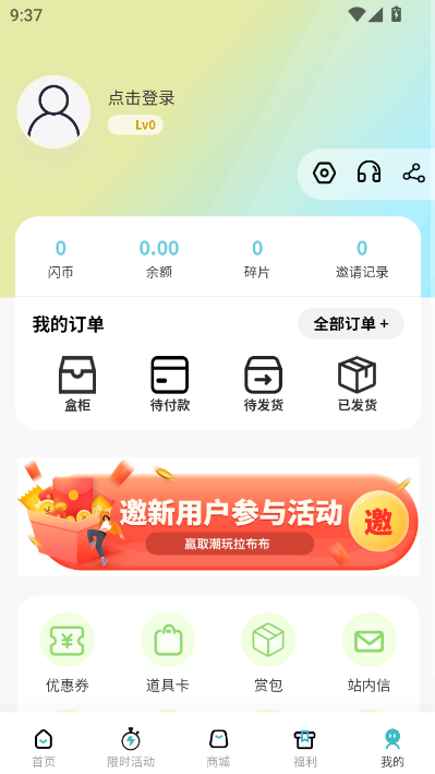 玩物闪购官网版下载截图