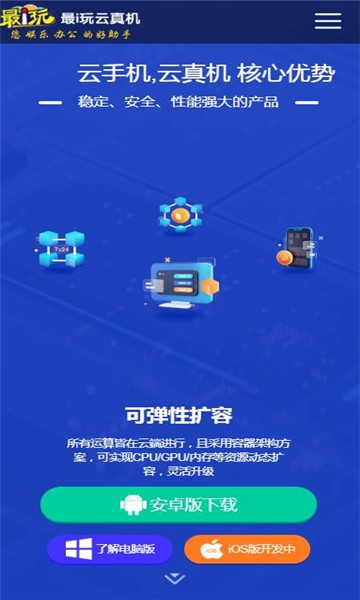 最i玩云手机2026最新版下载截图