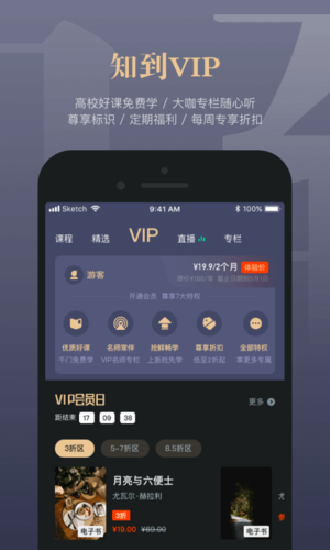 知到安卓版下载截图