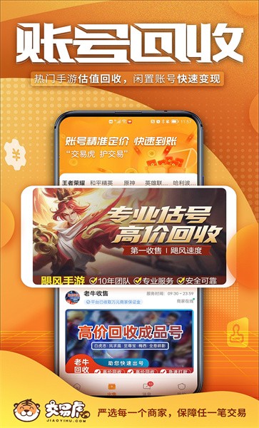 交易虎app下载安卓版截图