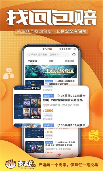 交易虎app下载安卓版截图