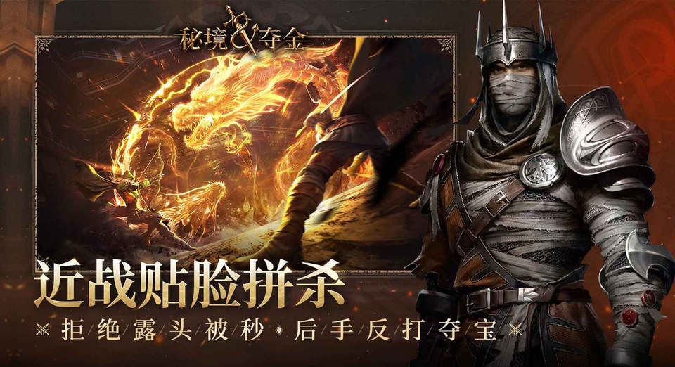 秘境夺金截图