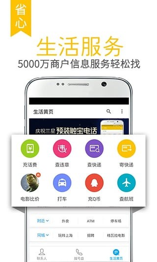 触宝电话软件旧版本下载截图
