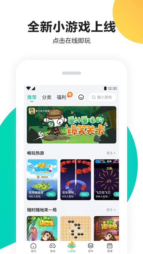 PP助手安卓版app新版下载截图