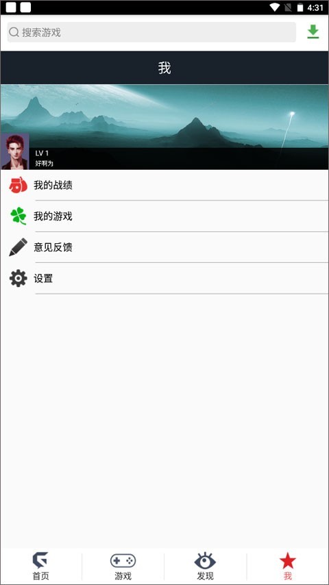 游聚街机平台app下载手机版截图