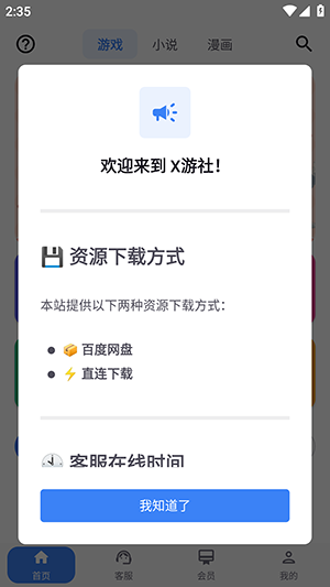 X游社无广告版下载截图