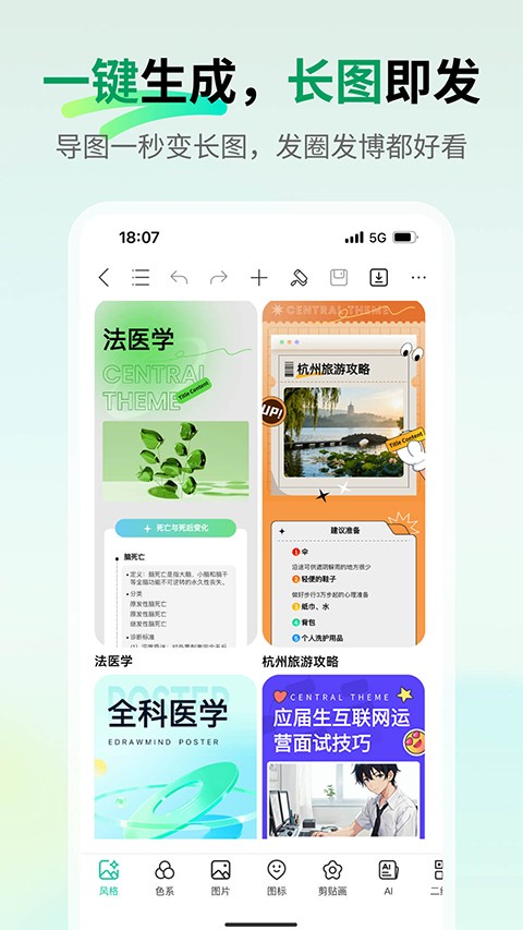 亿图脑图MindmasterAPP下载手机版截图