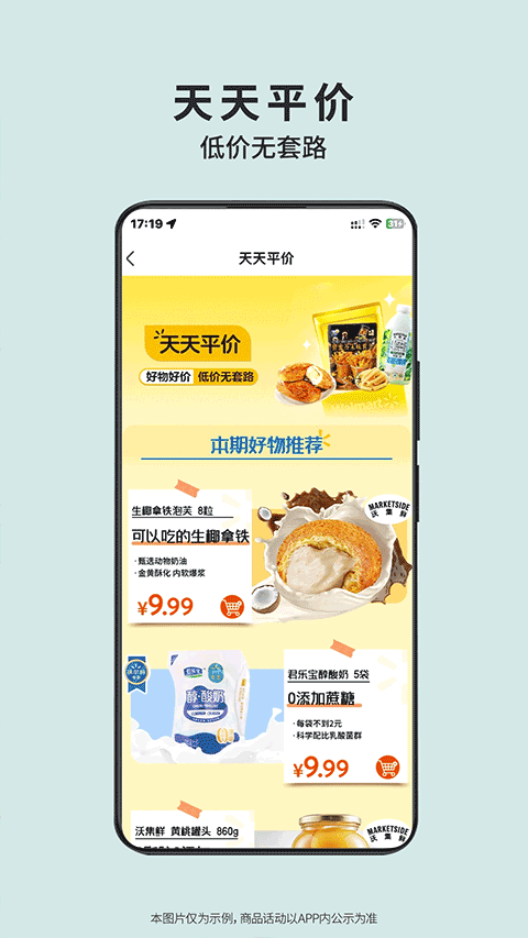 沃尔玛app优化版下载截图
