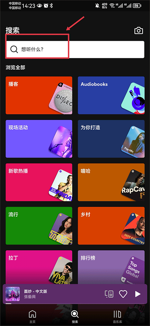 Spotify中文版