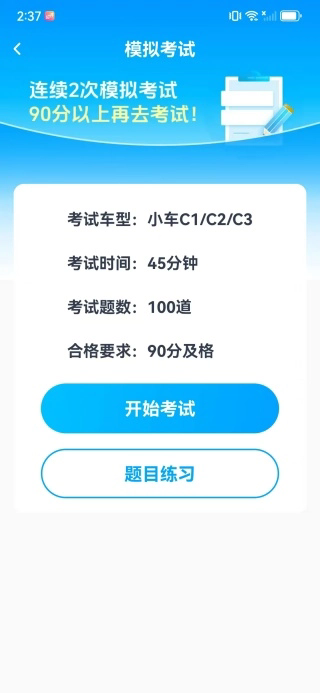 驾考学车帮