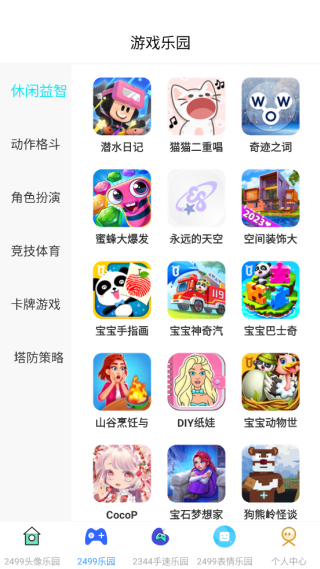 2499游戏乐园