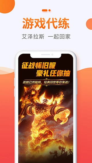5173游戏交易平台手机版下载截图