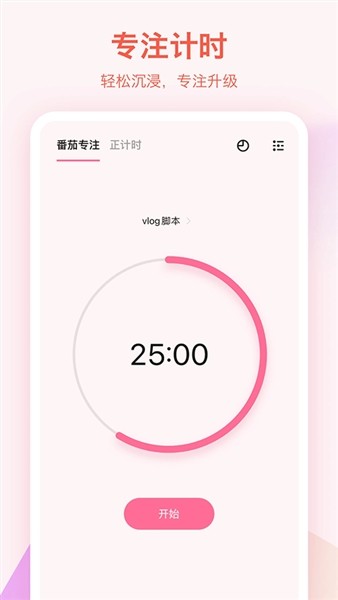 滴答清单安卓版下载截图