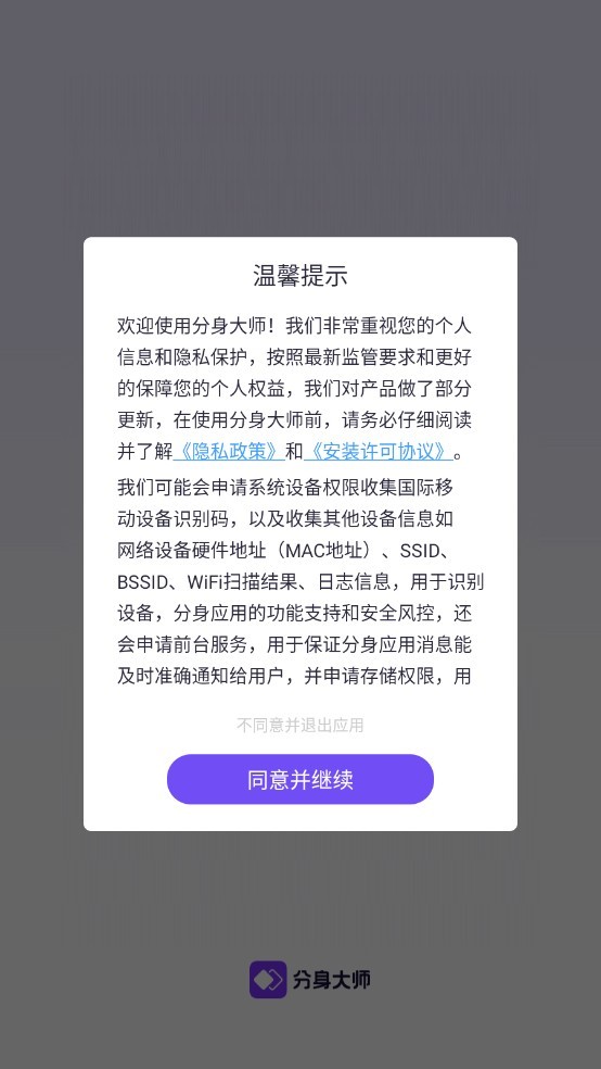 分身大师永久免费版