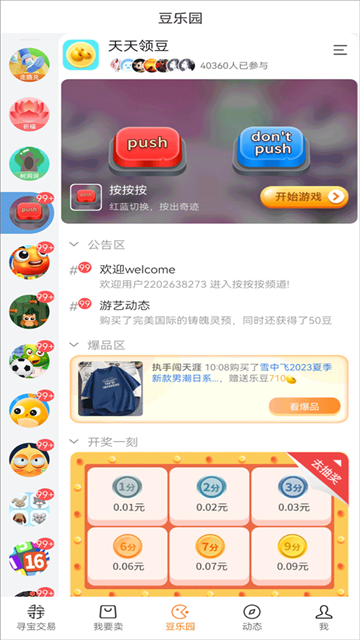 寻宝天行完美国际下载安卓版截图