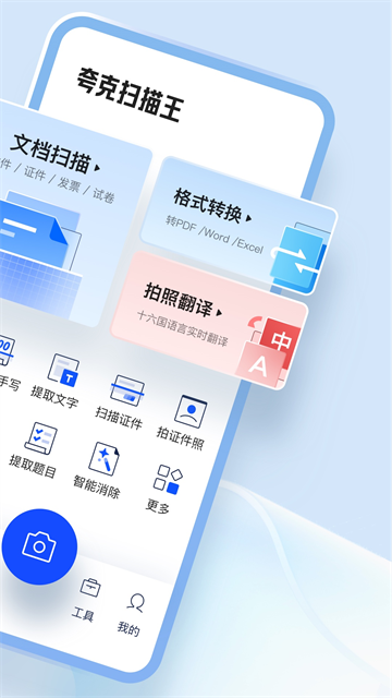夸克扫描王免费下载安卓版截图