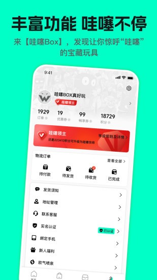 哇塞box绿色版下载截图