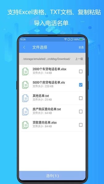 电销神器软件最新版下载截图