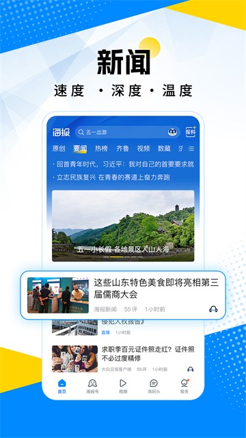 海报新闻安卓版下载截图