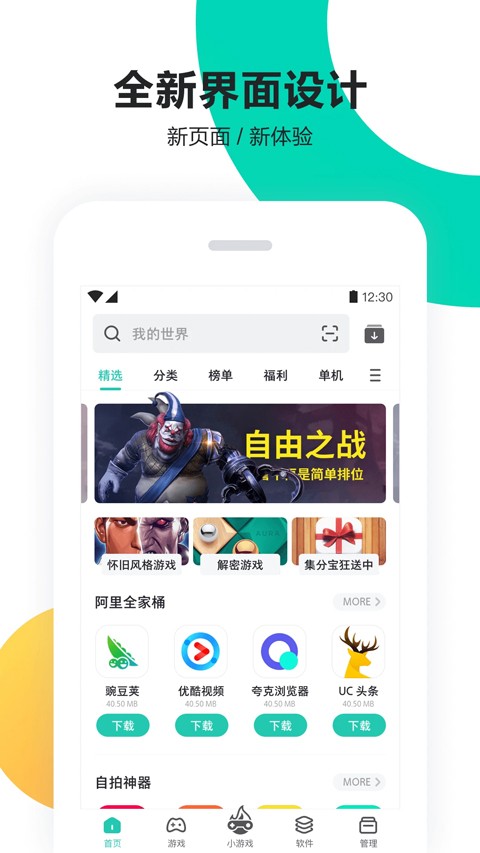PP助手安卓版app新版下载截图