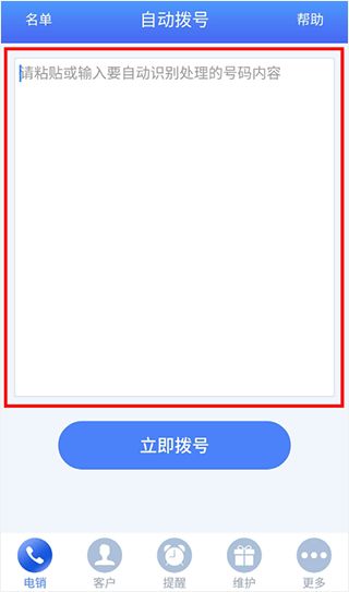 电销神器