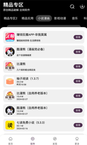 懒羊羊软件库下载最新版本3.2.0截图
