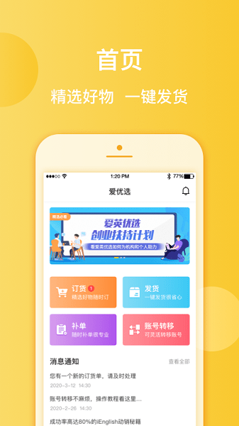 爱英优选最新版下载截图
