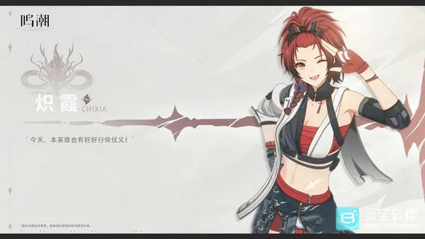 云鸣潮官服游戏角色介绍3