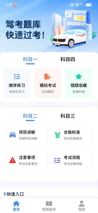 驾考学车帮