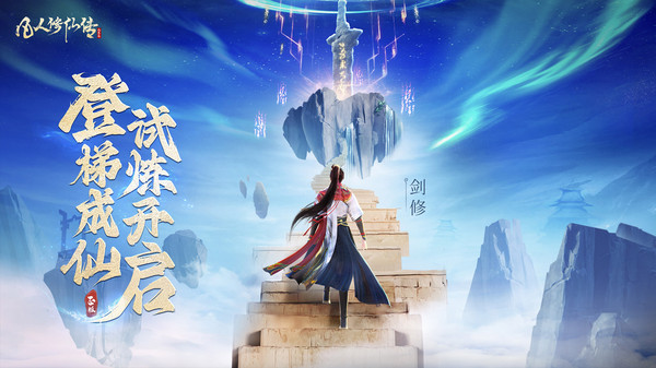 凡人修仙传人界篇内购免费版截图