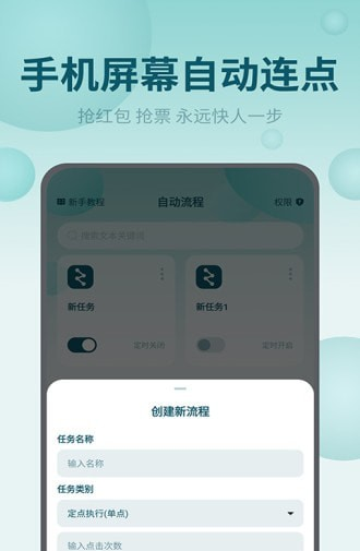 屏幕自动点击王免Root版下载截图