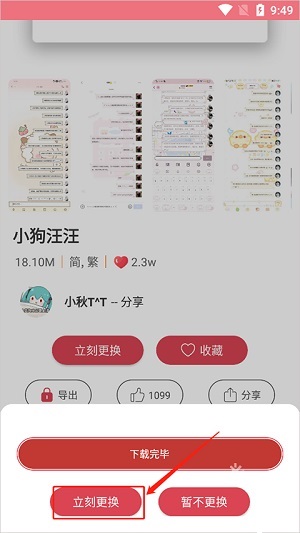 字体美化大师小米版
