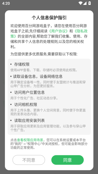 百分网游戏盒子优化版下载截图