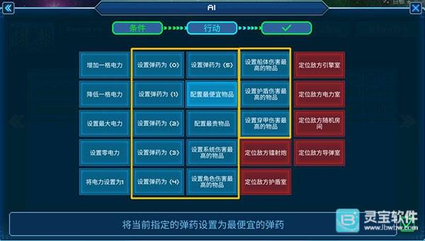 超时空星舰中文版攻略7