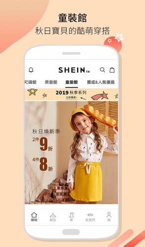SHEIN官方正版下载截图