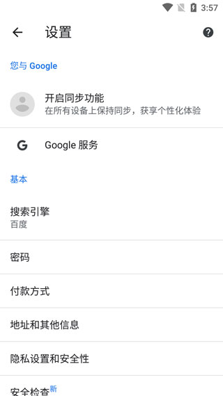 Chrome手机安卓版