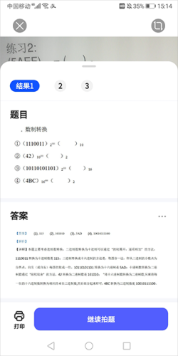 夸克扫描王