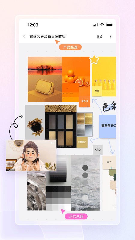 博思白板软件下载安卓版截图