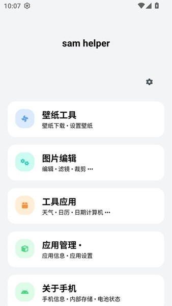 Sam Helper官方正版下载截图