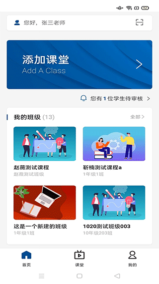 智慧职教Icve