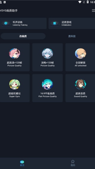 Yoyopet画质助手