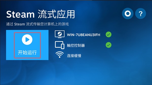SteamLink安卓版