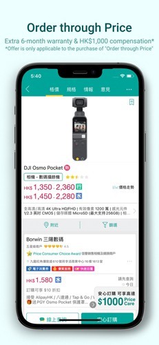 香港价格网优化版下载截图