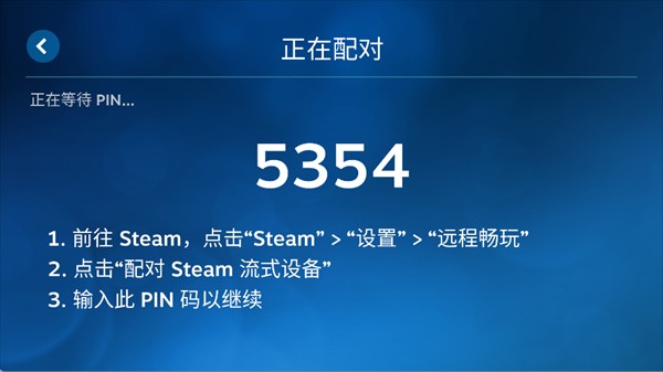 SteamLink安卓版