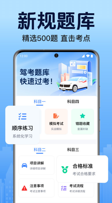 驾考学车帮手机版下载截图