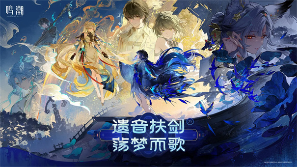 云鸣潮官服截图