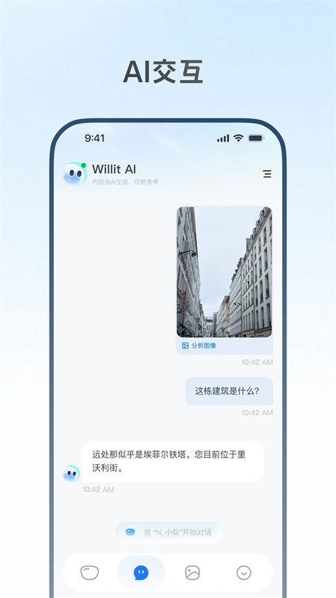 Willit AI眼镜app优化版下载截图