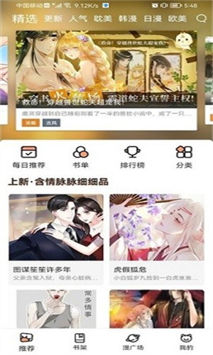 喵上漫画正版下载无广告软件截图